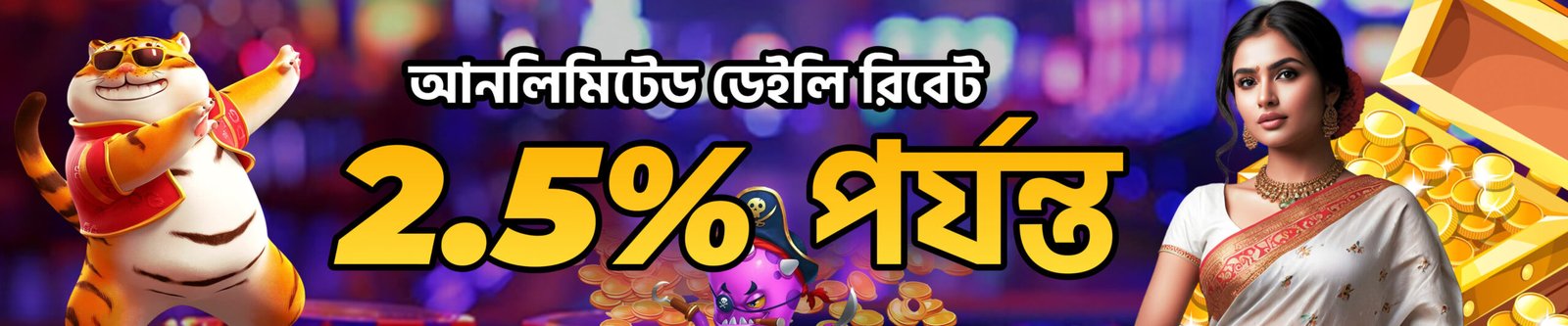 unlimited daily rebate